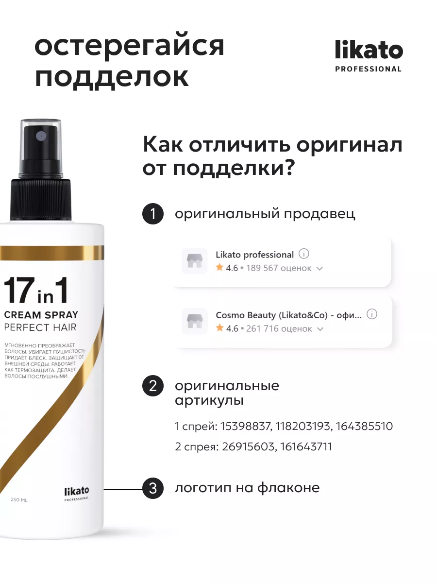 Спрей 17 в 1 многофункциональный для волос несмываемый Likato Professional  15398837 купить за 380 ₽ в интернет-магазине Wildberries