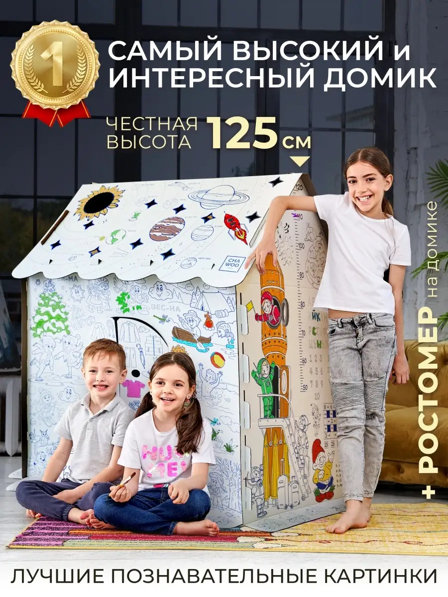 Картонный домик раскраска для детей CHAWOO Kids 15399060 купить в  интернет-магазине Wildberries