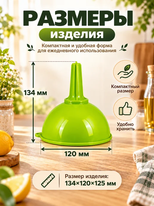 Воронка 12 см, зеленый, фото 7