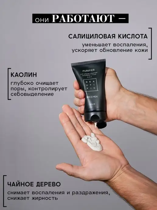 BEAUTIFIC Гель скраб для умывания очищающий мужской, 150мл, 150 мл, фото 3