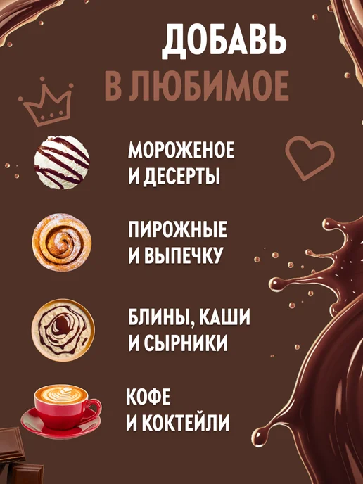 Spoom Топпинг Шоколад для кофе мороженого десертов 1 кг, 1 кг, фото 3