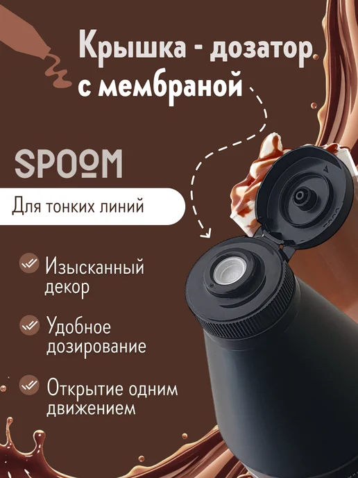 Spoom Топпинг Шоколад для кофе мороженого десертов 1 кг, 1 кг, фото 5