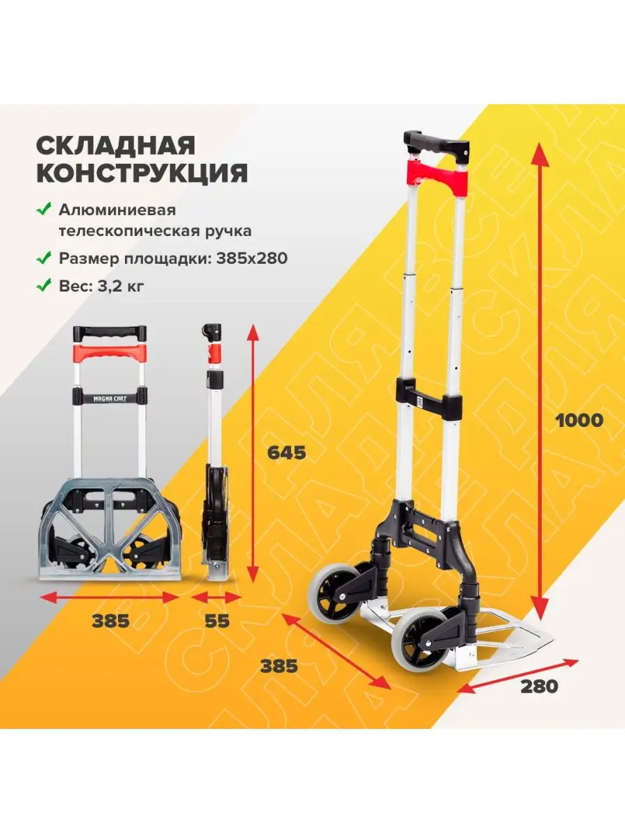 Тележка хозяйственная складная, грузоподъемность 68кг MAGNA CART 15400886  купить за 3 883 ₽ в интернет-магазине Wildberries