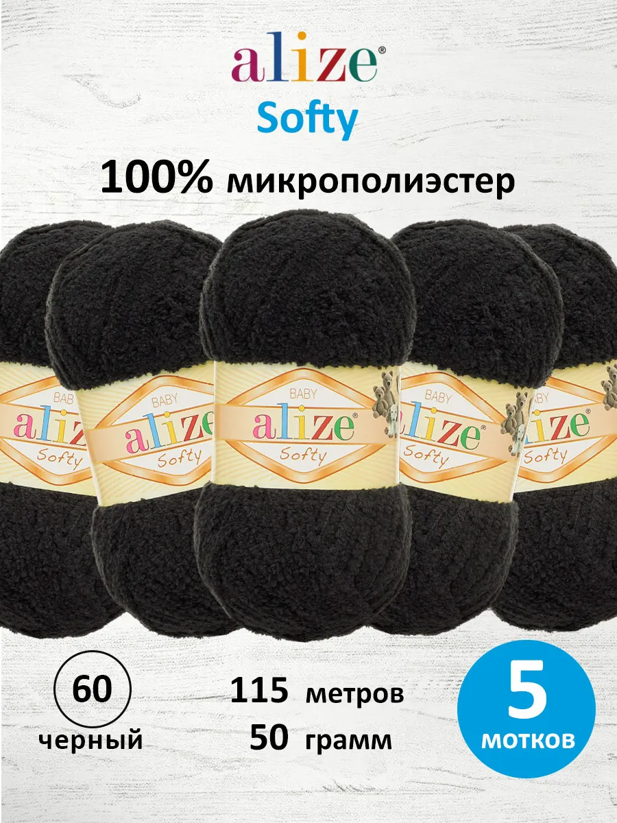 Пряжа Softy Плюшевая для игрушек и пледов 50г 115м 5шт. 60