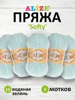 Пряжа Softy Плюшевая для игрушек и пледов 50г 115м 5шт. 15 ALIZE 15402081 купить за 513 ₽ в интернет-магазине Wildberries