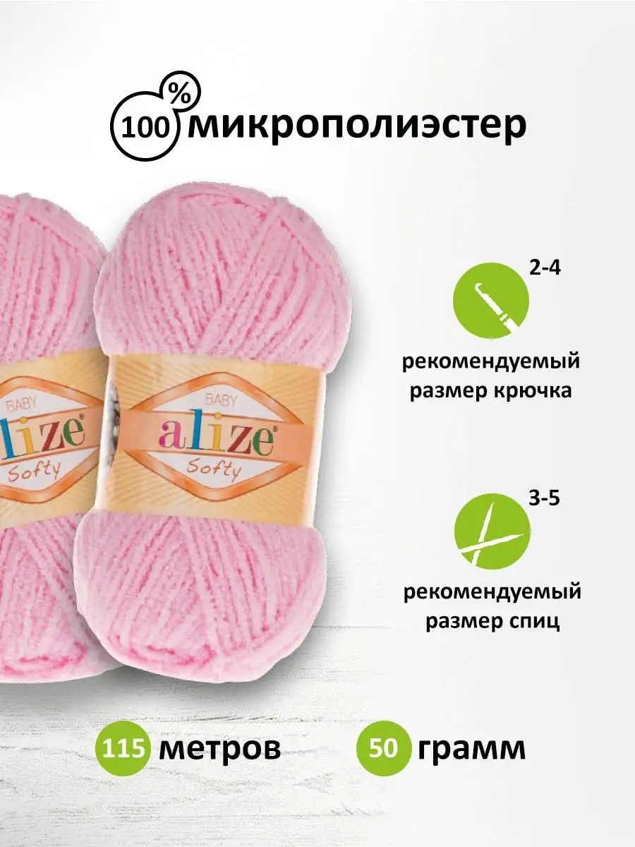 Пряжа для вязания Ализе Softy (100% микрополиэстер) 5х50г/115м цв.340 пудра розового цвета