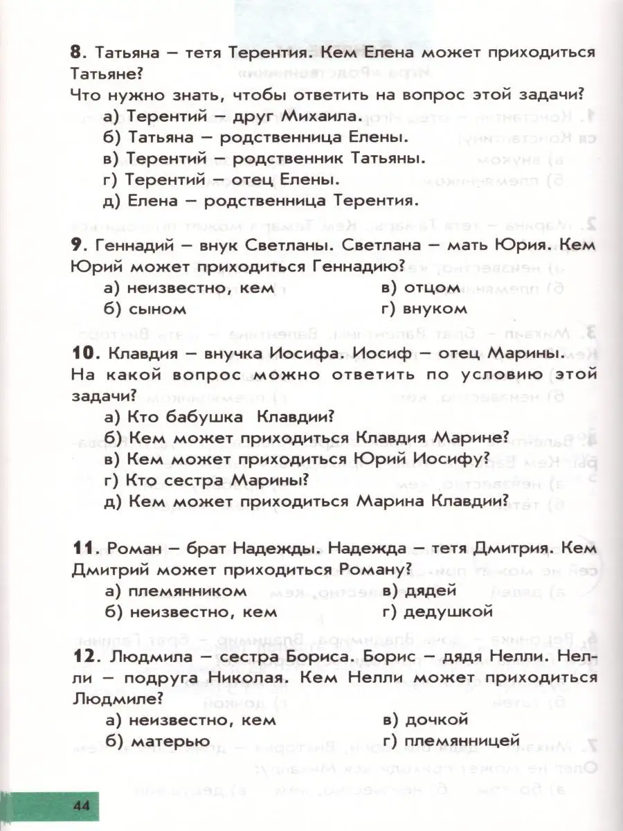 Интеллектика 2 кл.Тетрадь развития мыслительных способностей  Интеллект-Центр 15404001 купить за 252 ₽ в интернет-магазине Wildberries