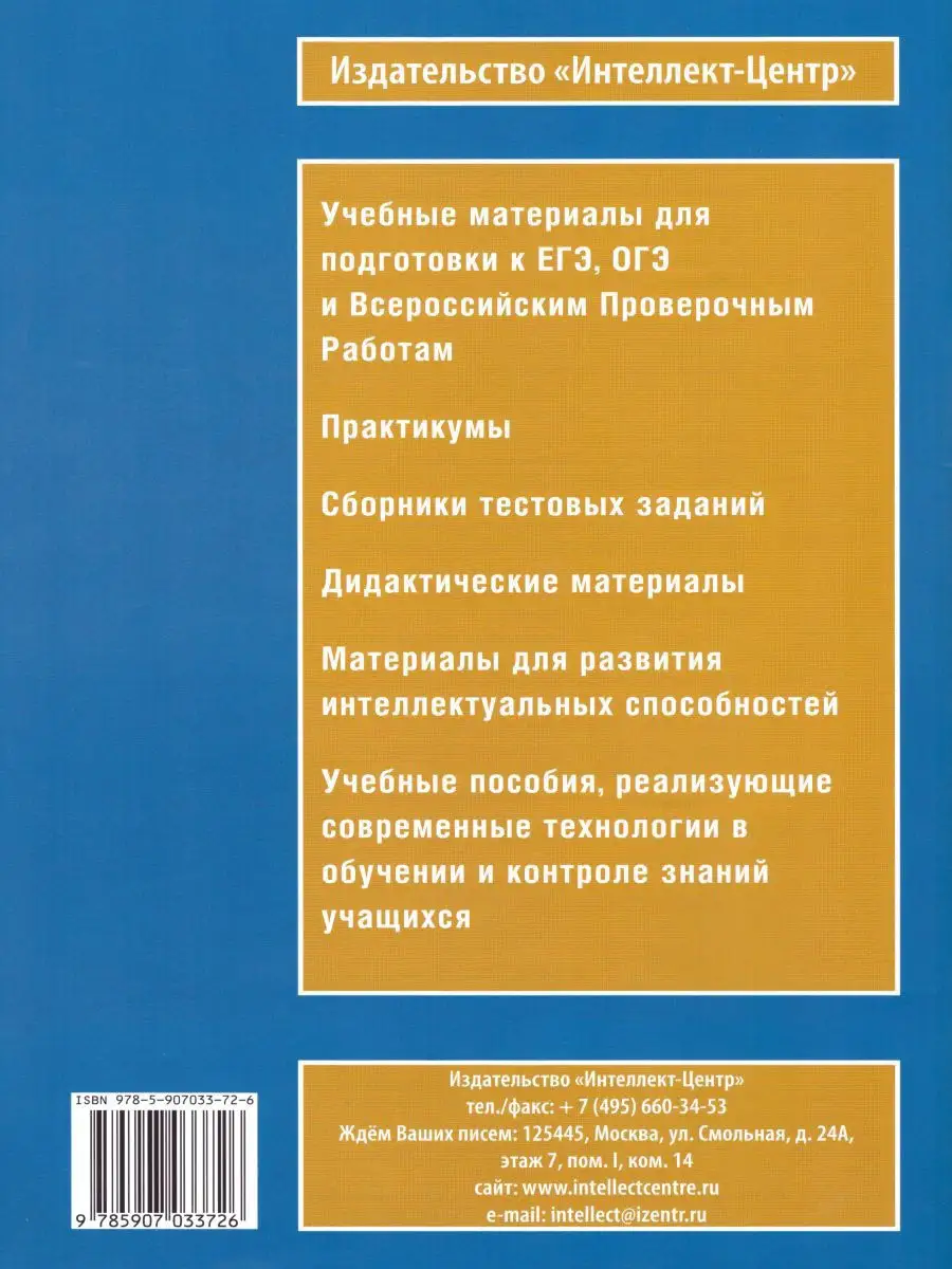 Интеллектика 2 кл.Тетрадь развития мыслительных способностей  Интеллект-Центр 15404001 купить за 252 ₽ в интернет-магазине Wildberries