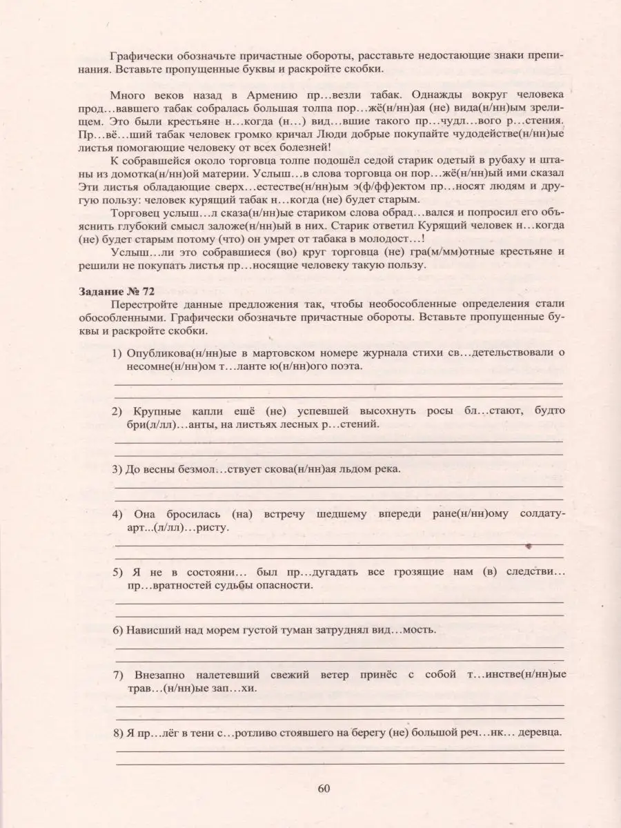 ГИА Русский язык 8 кл. Практикум по орфографии и пунктуации Интеллект-Центр  15404007 купить за 260 ₽ в интернет-магазине Wildberries