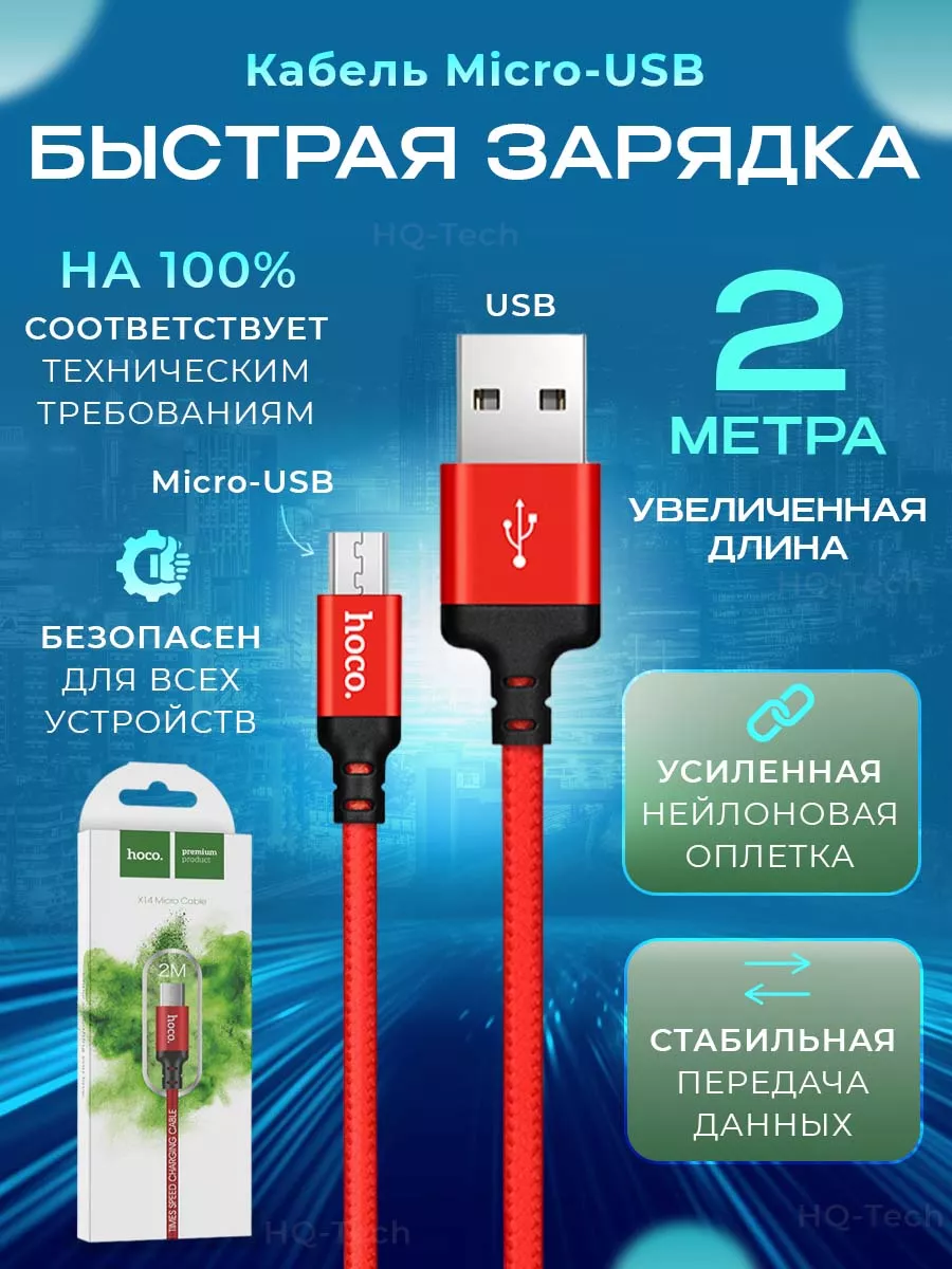 Кабель Micro USB для зарядки телефона Hoco 15404255 купить за 280 ₽ в  интернет-магазине Wildberries