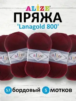 Пряжа Lanagold 800 Ланаголд 100гр 730м 5шт. 57 ALIZE 15404667 купить за 1 248 ₽ в интернет-магазине Wildberries