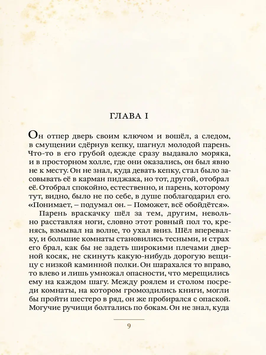 Мартин Иден Издательский Дом Мещерякова 15407651 купить в интернет-магазине  Wildberries