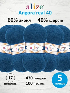 Пряжа полушерстяная Angora real 40 100г 430м 5шт. 17 ALIZE 15408140 купить за 1 346 ₽ в интернет-магазине Wildberries