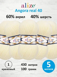 Пряжа полушерстяная Angora real 40 100г 430м 5шт. 01 ALIZE 15408150 купить за 994 ₽ в интернет-магазине Wildberries