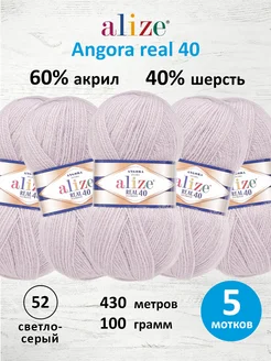 Пряжа полушерстяная Angora real 40 100г 430м 5шт. 52 ALIZE 15408162 купить за 933 ₽ в интернет-магазине Wildberries