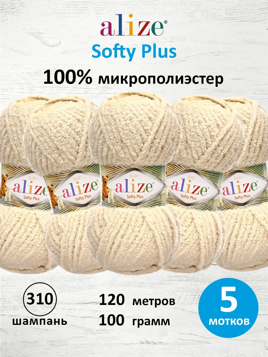 Пряжа плюшевая Softy Plus 100г...
