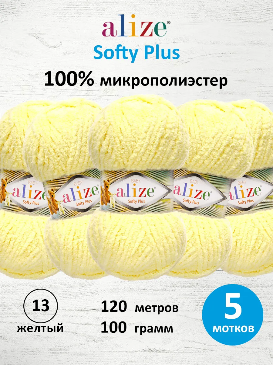 Пряжа плюшевая Softy Plus 100г...