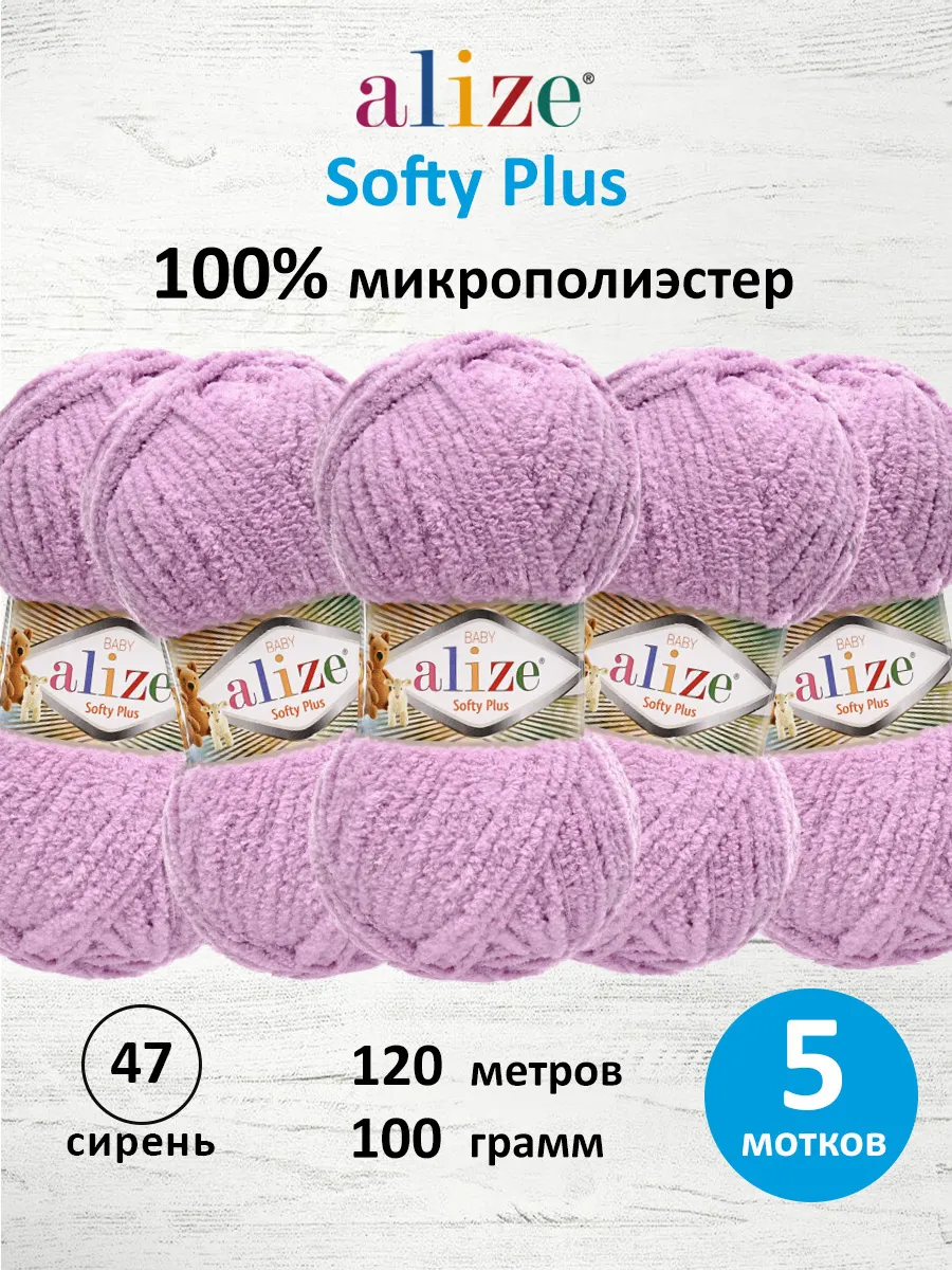 Пряжа плюшевая Softy Plus 100г...