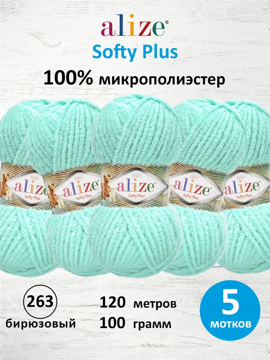 Пряжа плюшевая Softy Plus 100г...