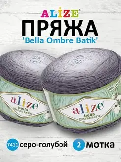 Пряжа Bella Ombre Batik Хлопок 250г 900м 2шт. 7411 ALIZE 15408284 купить за 1 219 ₽ в интернет-магазине Wildberries