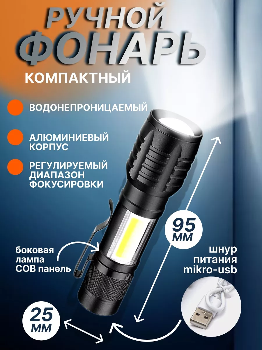 Фонарь светодиодный c зарядкой micro USB LED 15408693 купить за 296 ₽ в  интернет-магазине Wildberries