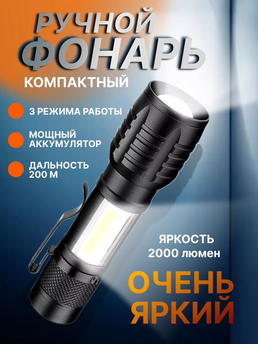 Фонарь светодиодный c зарядкой micro USB LED 15408693 купить за 296 ₽ в  интернет-магазине Wildberries