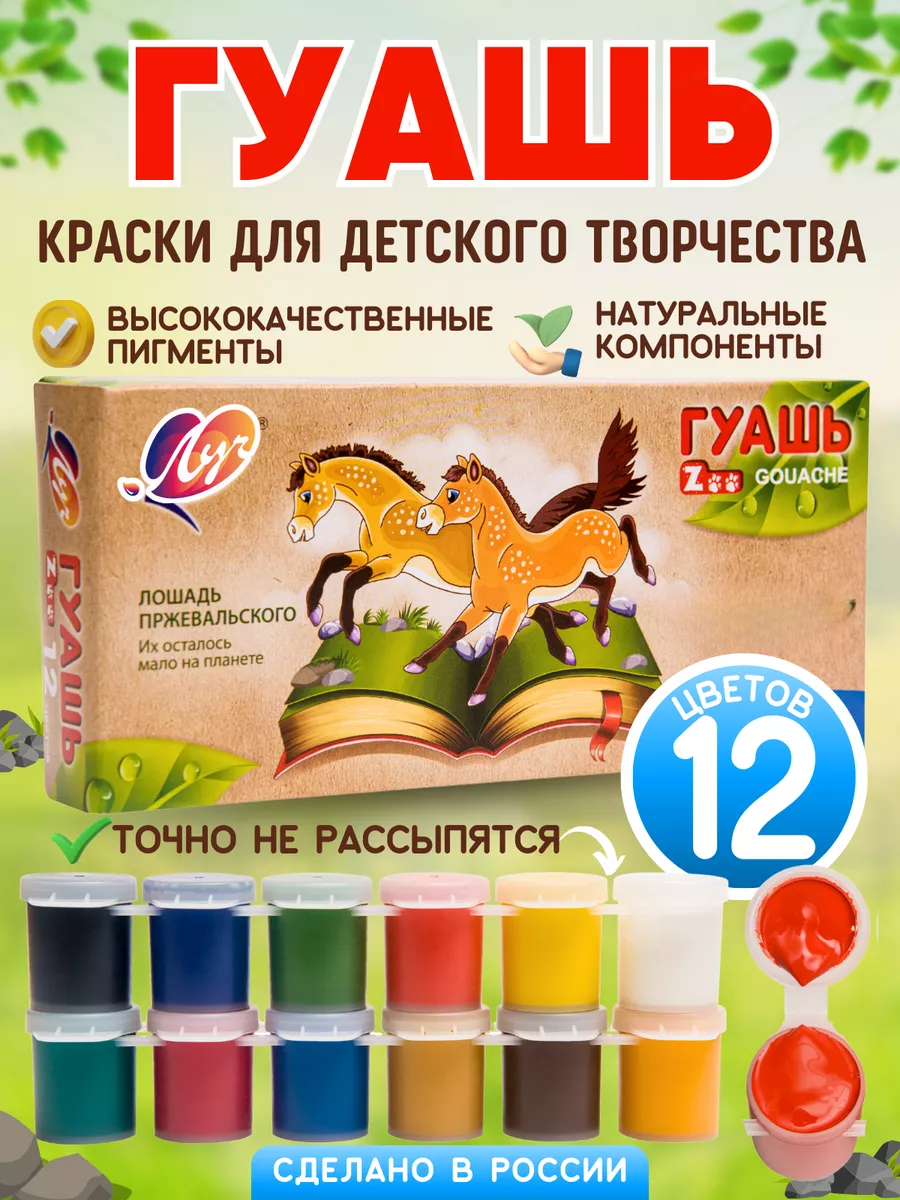 Гуашь 12 цветов (блок-тара по 15 мл) Луч 15410666 купить за 220 ₽ в  интернет-магазине Wildberries