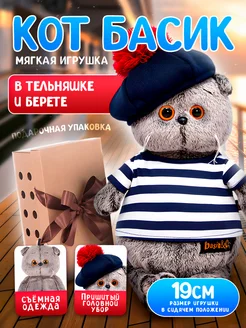 Мягкая игрушка Кот Басик 19 см в тельняшке и берете BUDI BASA 15412071 купить за 1 897 ₽ в интернет-магазине Wildberries