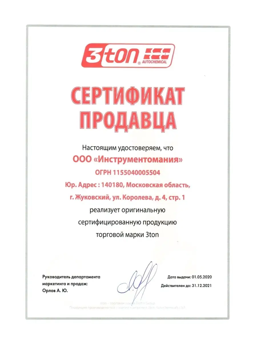 Активная пена 520 мл 3ton ТС-571 52251 3TON 15416289 купить за 358 ₽ в  интернет-магазине Wildberries