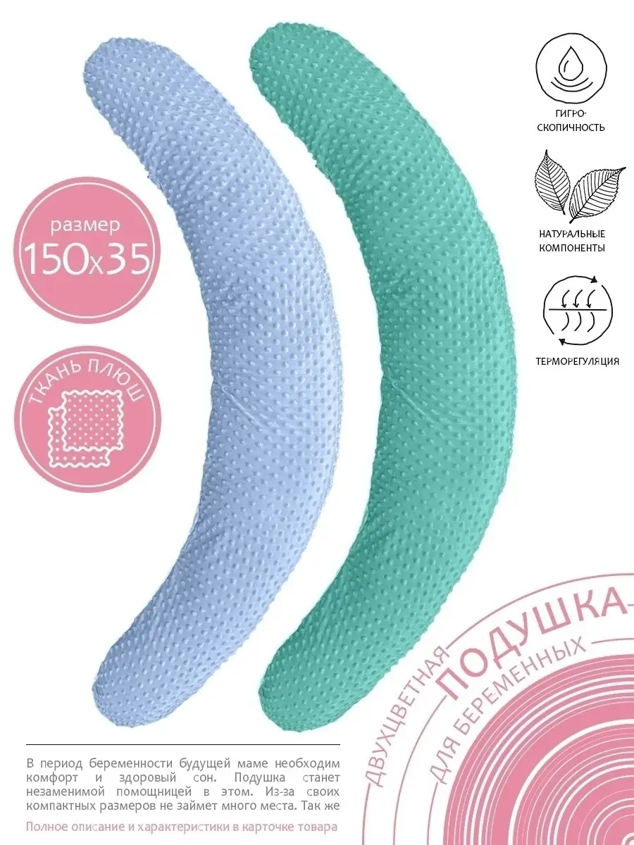 подушка для беременных для сна под живот Textilemania 15416897 купить в  интернет-магазине Wildberries