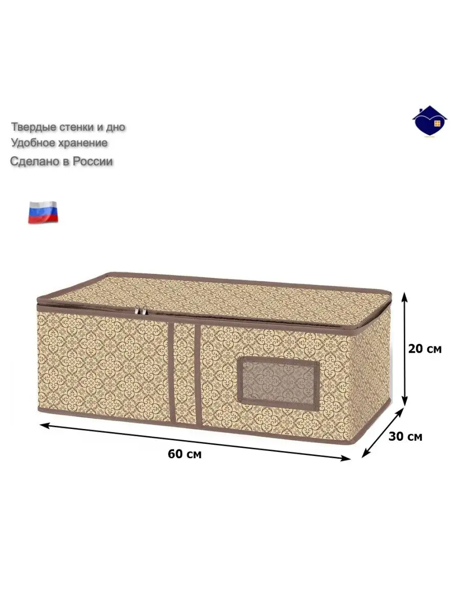 Короб для хранения вещей (60х30х20 см). Удобный Дом 15417493 купить за 588  ₽ в интернет-магазине Wildberries