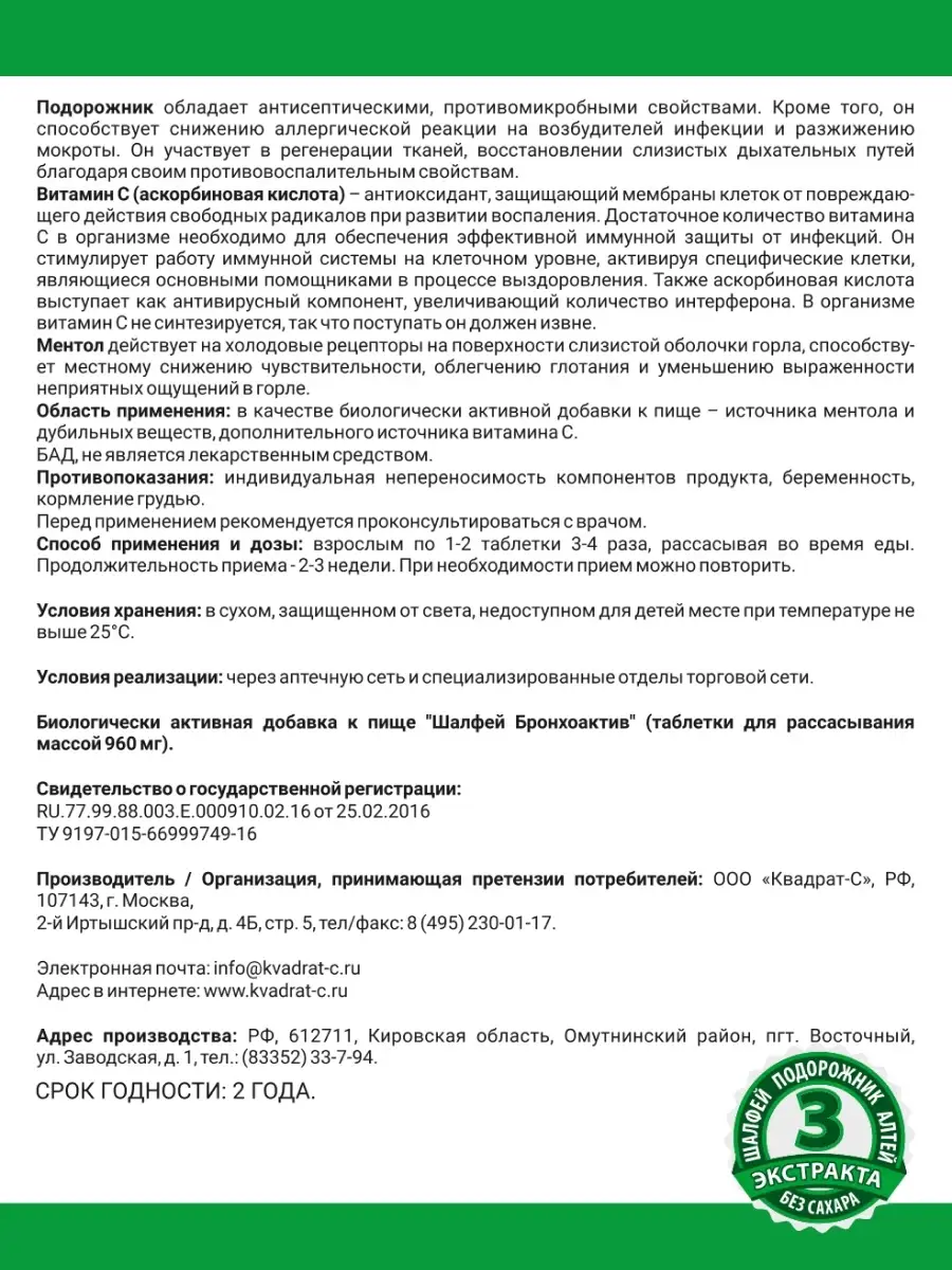 От боли в горле 3 экстракта 15418697 купить в интернет-магазине Wildberries