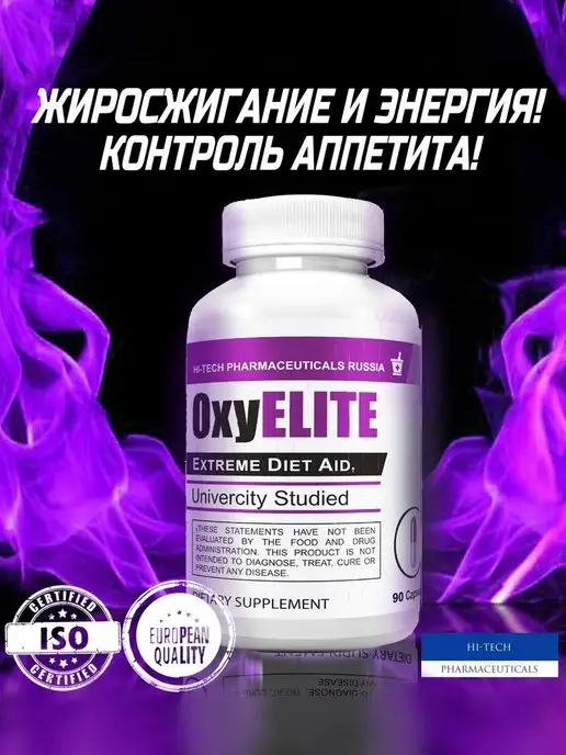 HI-TECH PHARMACEUTICALS OxyELITE, 90 капсул, 150 мл, фото 2