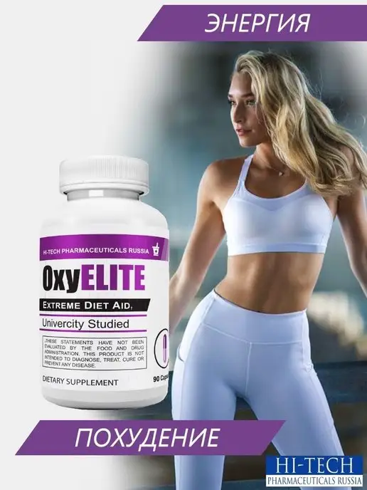 HI-TECH PHARMACEUTICALS OxyELITE, 90 капсул, 150 мл, фото 3
