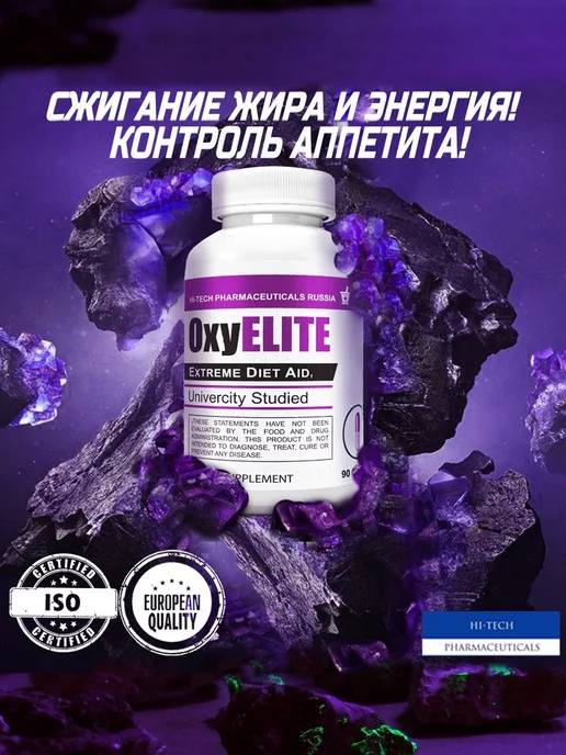 HI-TECH PHARMACEUTICALS OxyELITE, 90 капсул, 150 мл, фото 8