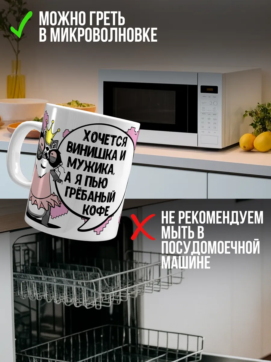Кружка чашка Енот Толик "Винишко" ла Принт смешная с приколом с надписью с принтом для чая для кофе
