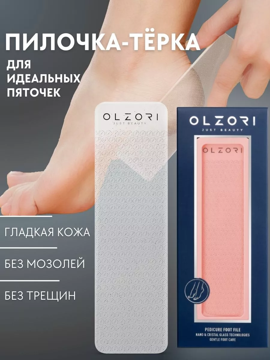 Пилка для пяток Foot 01 терка для педикюра ног OLZORI 15421027 купить за 1  074 ₽ в интернет-магазине Wildberries