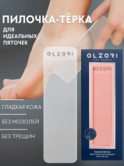 Пилка для пяток Foot 01 терка для педикюра ног OLZORI 15421027 купить за 1 192 ₽ в интернет-магазине Wildberries