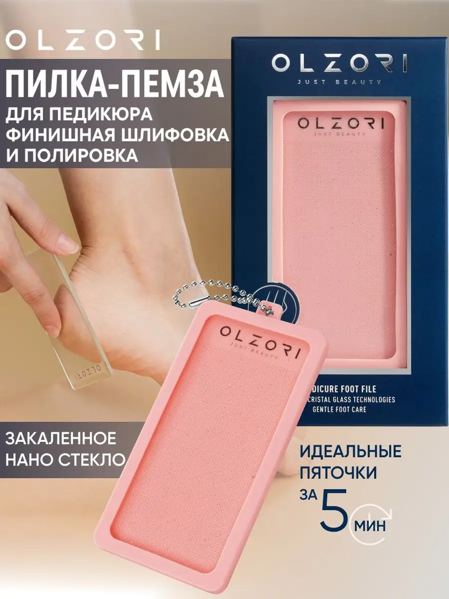 Нано пилка пемза для ног стеклянная VirGo Foot 02 OLZORI 15421028 купить за  1 237 ₽ в интернет-магазине Wildberries