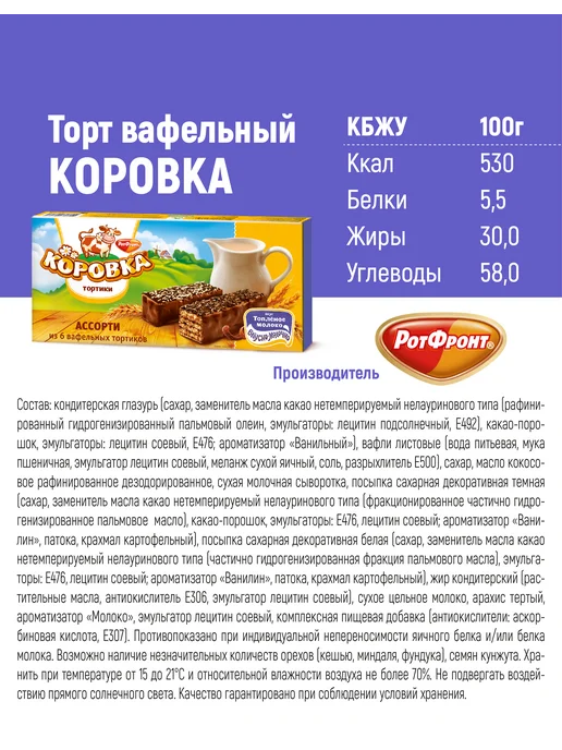 Коровка Вафельный торт ассорти, 180 гр, 180 г, фото 4