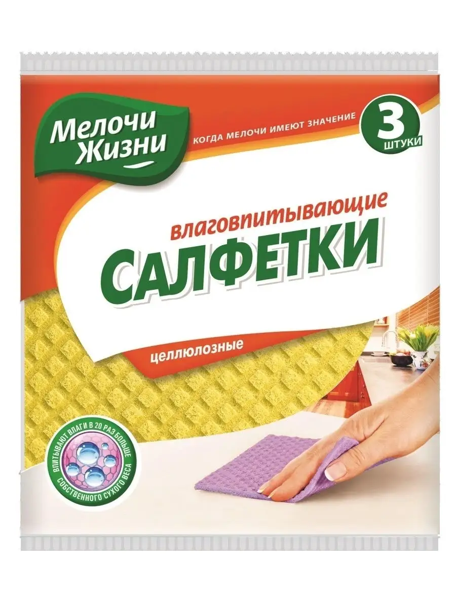 Салфетки целлюлозные 3 шт