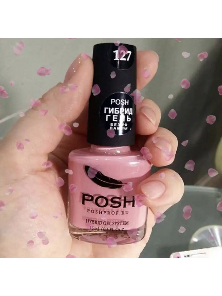 Гель-лак для ногтей без УФ лампы POSH 15423719 купить в интернет-магазине  Wildberries