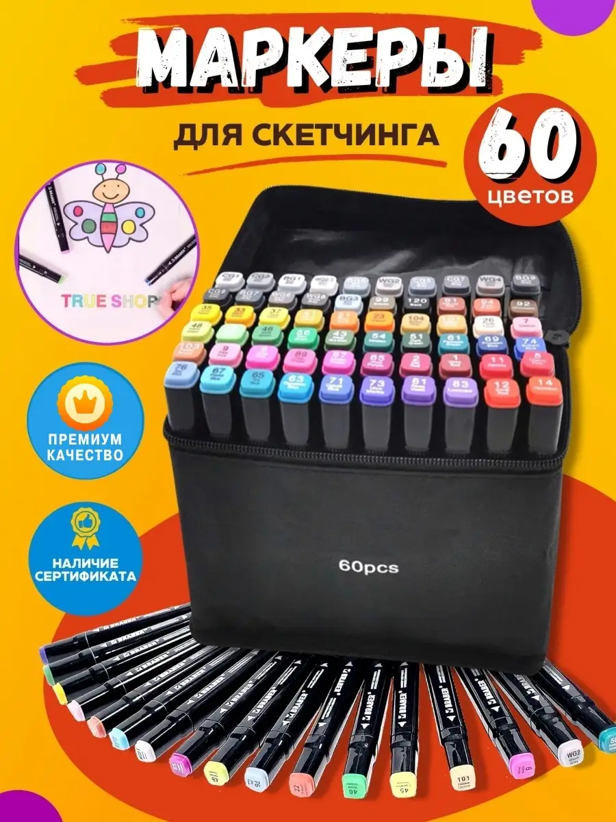 Фломастеры для скетчинга и рисования, набор 60 цветов TrueShop 15424963  купить за 434 ₽ в интернет-магазине Wildberries