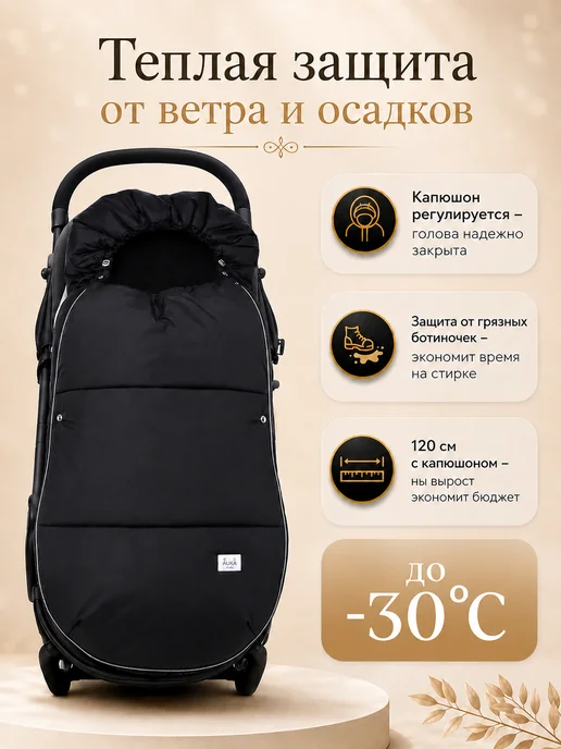 AUKA kids Конверт в коляску зимний большой до - 30 С и до 3 лет, вариант, фото 3