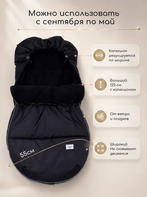 AUKA kids Конверт в коляску зимний большой до - 30 С и до 3 лет, вариант, фото 4