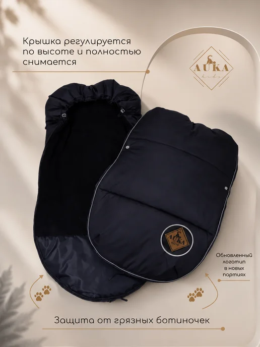 AUKA kids Конверт в коляску зимний большой до - 30 С и до 3 лет, вариант, фото 5