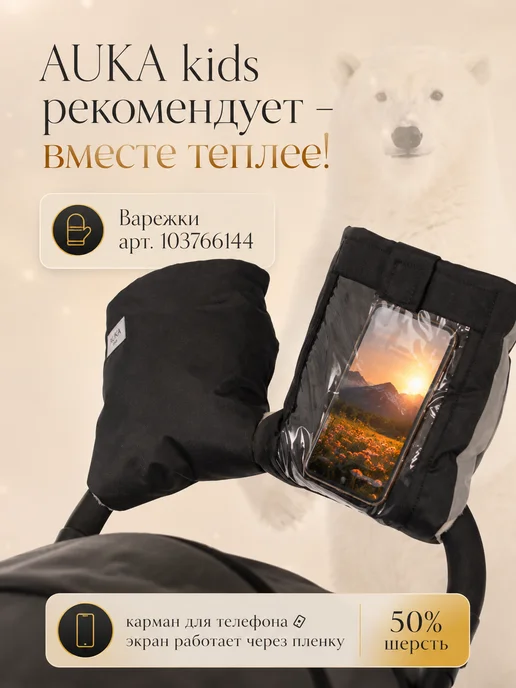 AUKA kids Конверт в коляску зимний большой до - 30 С и до 3 лет, вариант, фото 8