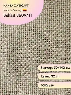 Канва 3609 Belfast 32 ct Zweigart 15426177 купить за 3 200 ₽ в интернет-магазине Wildberries