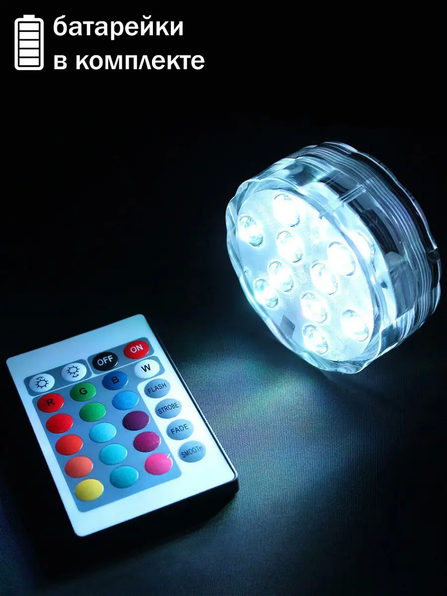 Большая RGB LED подсветка для кальяна с пультом дистанционного управления,  диаметр 7см Sweet smoke 15426224 купить в интернет-магазине Wildberries