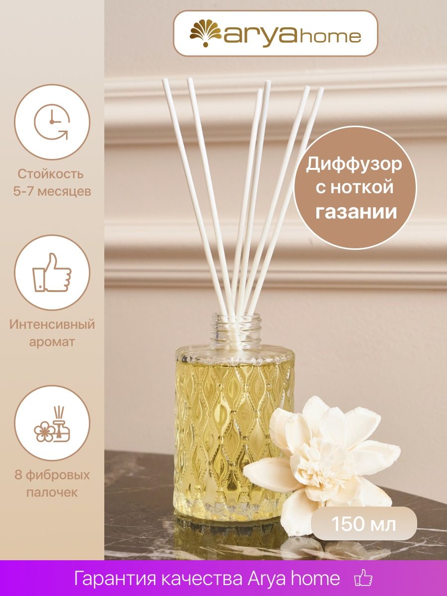 Диффузор arya. Arya диффузор ароматический. Arya Home диффузор ароматический с палочками. Arya Home диффузор с цветами. Arya Home диффузор золотой с цветочками.